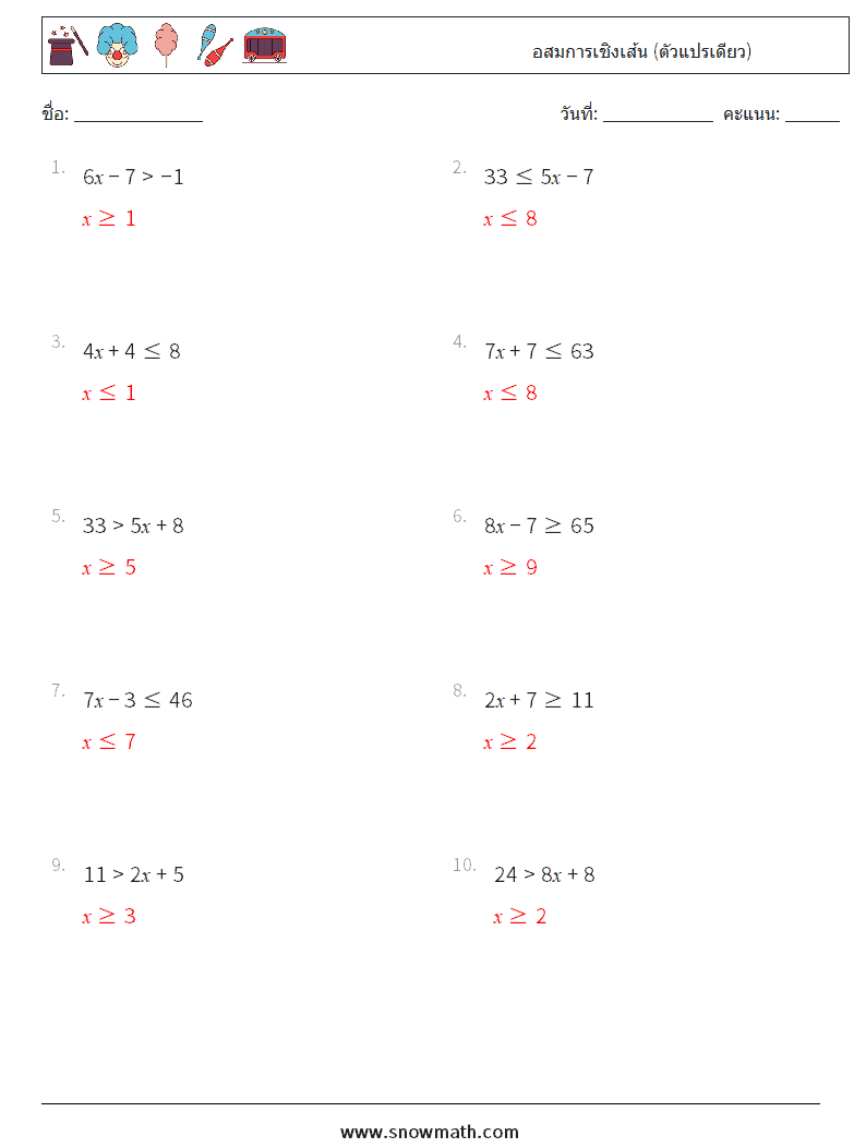 อสมการเชิงเส้น (ตัวแปรเดียว) ใบงานคณิตศาสตร์ 6 คำถาม คำตอบ