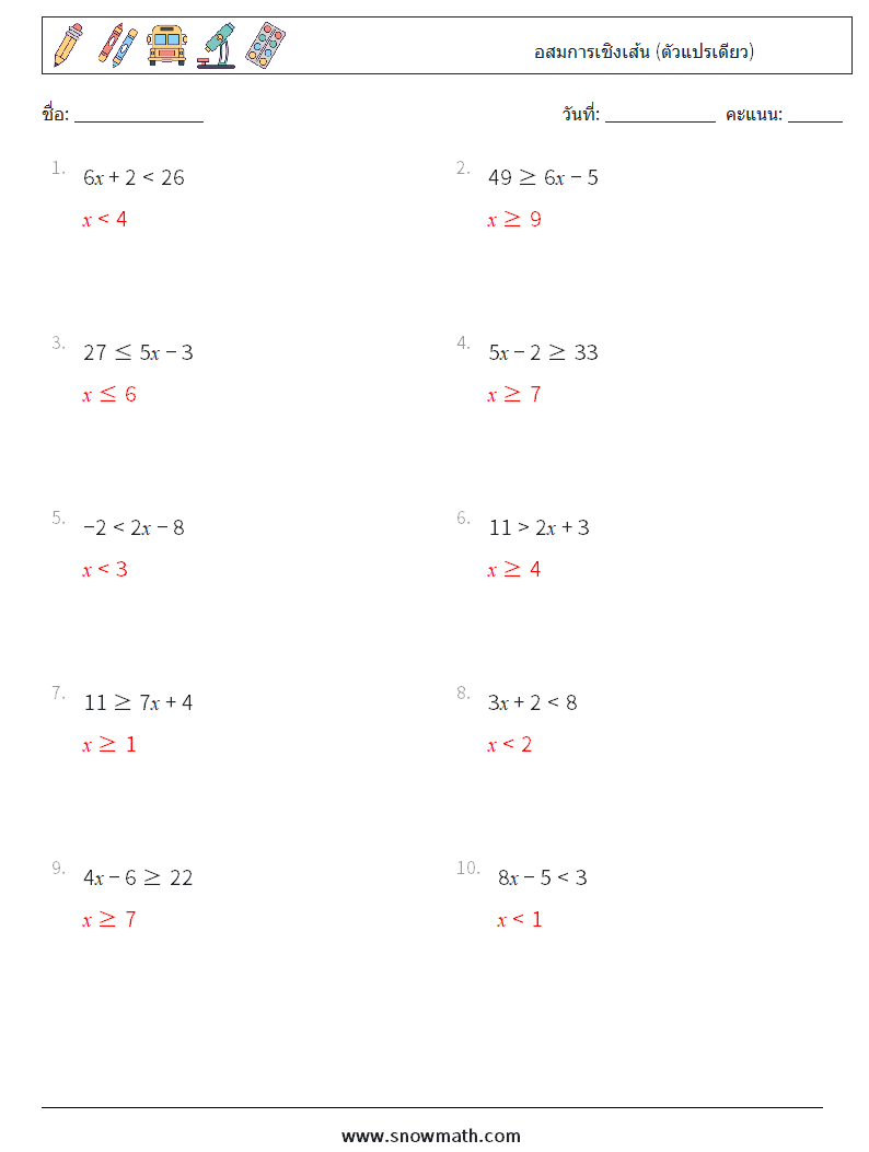 อสมการเชิงเส้น (ตัวแปรเดียว) ใบงานคณิตศาสตร์ 7 คำถาม คำตอบ