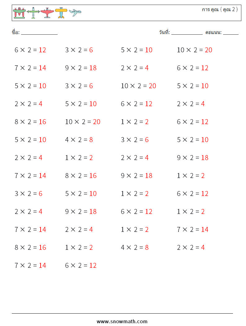 (50) การ คูณ ( คูณ 2 ) ใบงานคณิตศาสตร์ 4 คำถาม คำตอบ