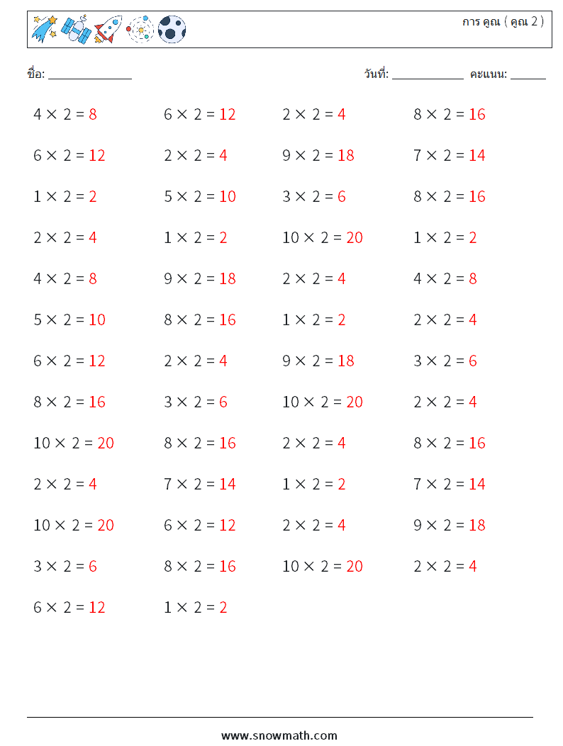 (50) การ คูณ ( คูณ 2 ) ใบงานคณิตศาสตร์ 9 คำถาม คำตอบ