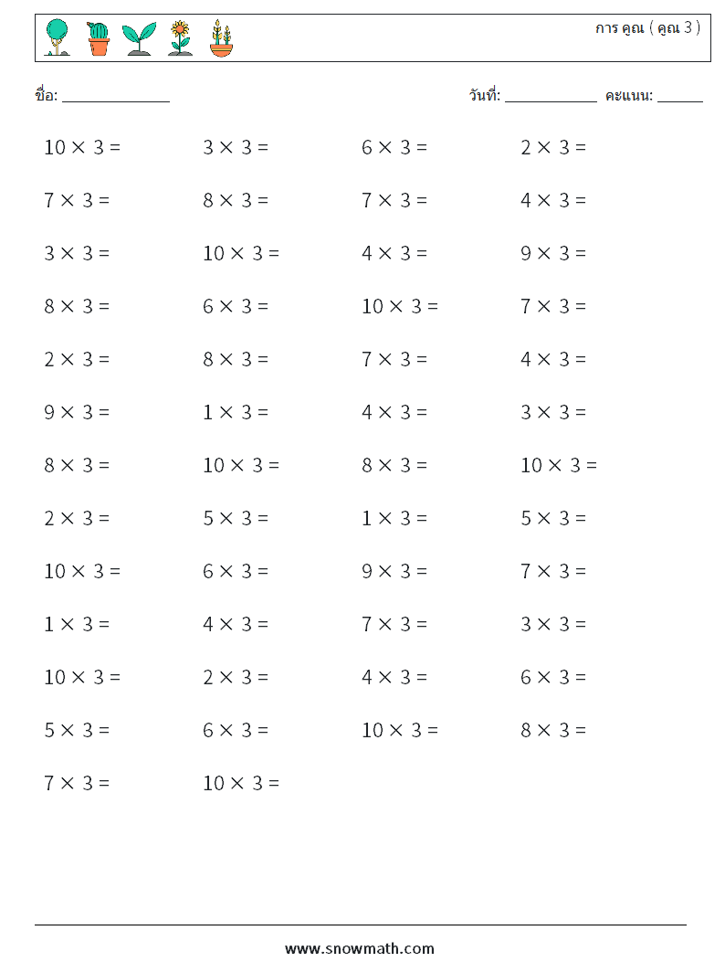 (50) การ คูณ ( คูณ 3 ) ใบงานคณิตศาสตร์ 7