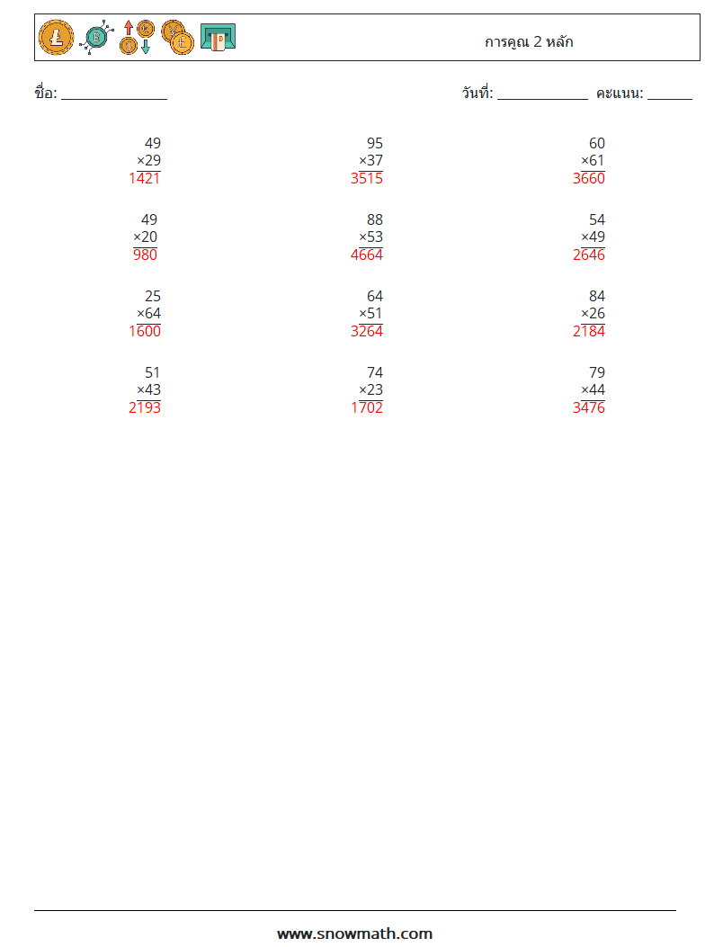 (12) การคูณ 2 หลัก ใบงานคณิตศาสตร์ 13 คำถาม คำตอบ