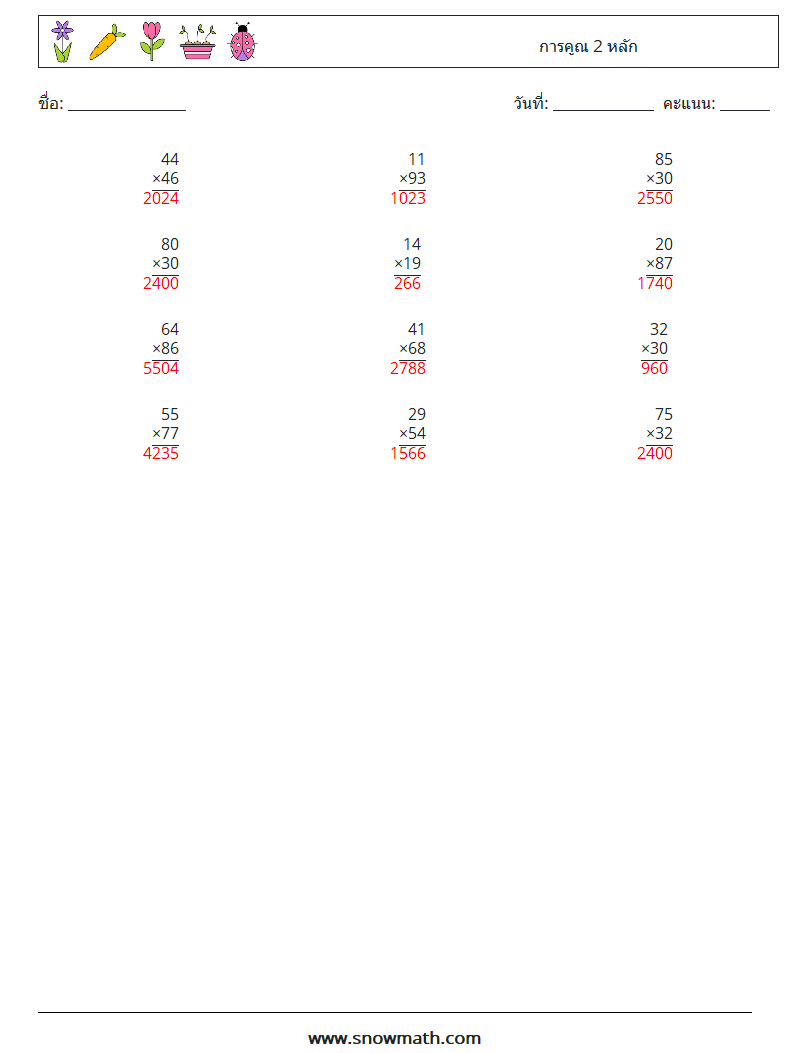 (12) การคูณ 2 หลัก ใบงานคณิตศาสตร์ 15 คำถาม คำตอบ