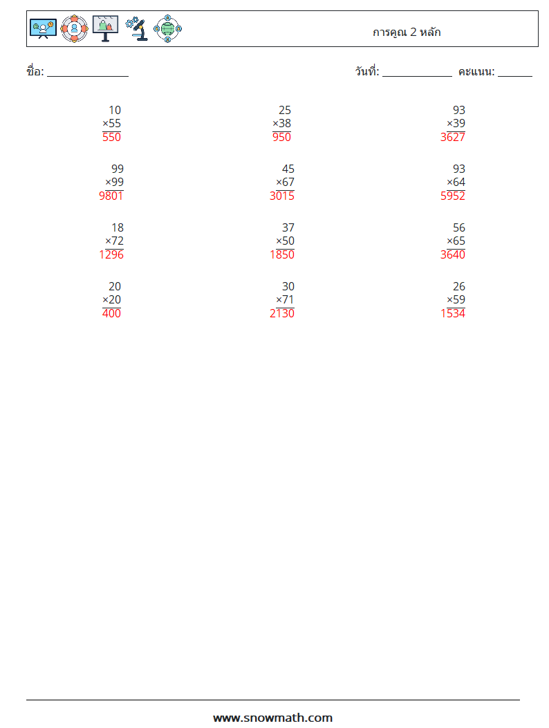 (12) การคูณ 2 หลัก ใบงานคณิตศาสตร์ 16 คำถาม คำตอบ