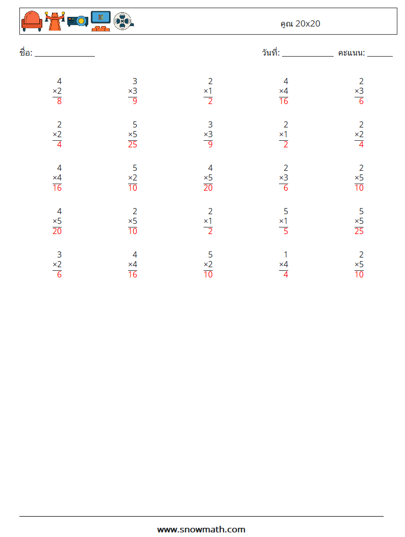 (25) คูณ 20x20 ใบงานคณิตศาสตร์ 14 คำถาม คำตอบ