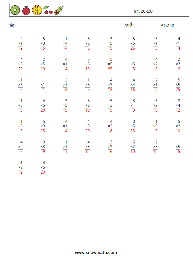 (50) คูณ 20x20 ใบงานคณิตศาสตร์ 11 คำถาม คำตอบ