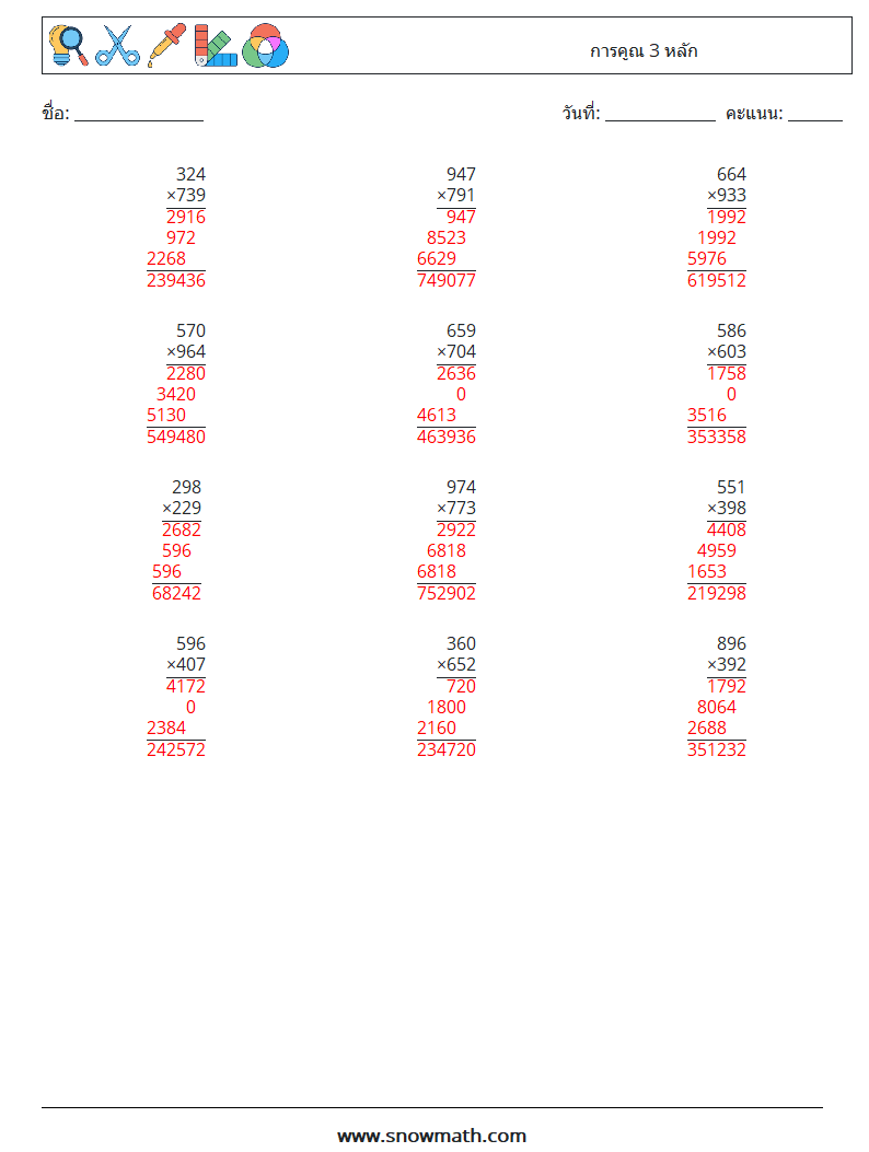 (12) การคูณ 3 หลัก ใบงานคณิตศาสตร์ 10 คำถาม คำตอบ