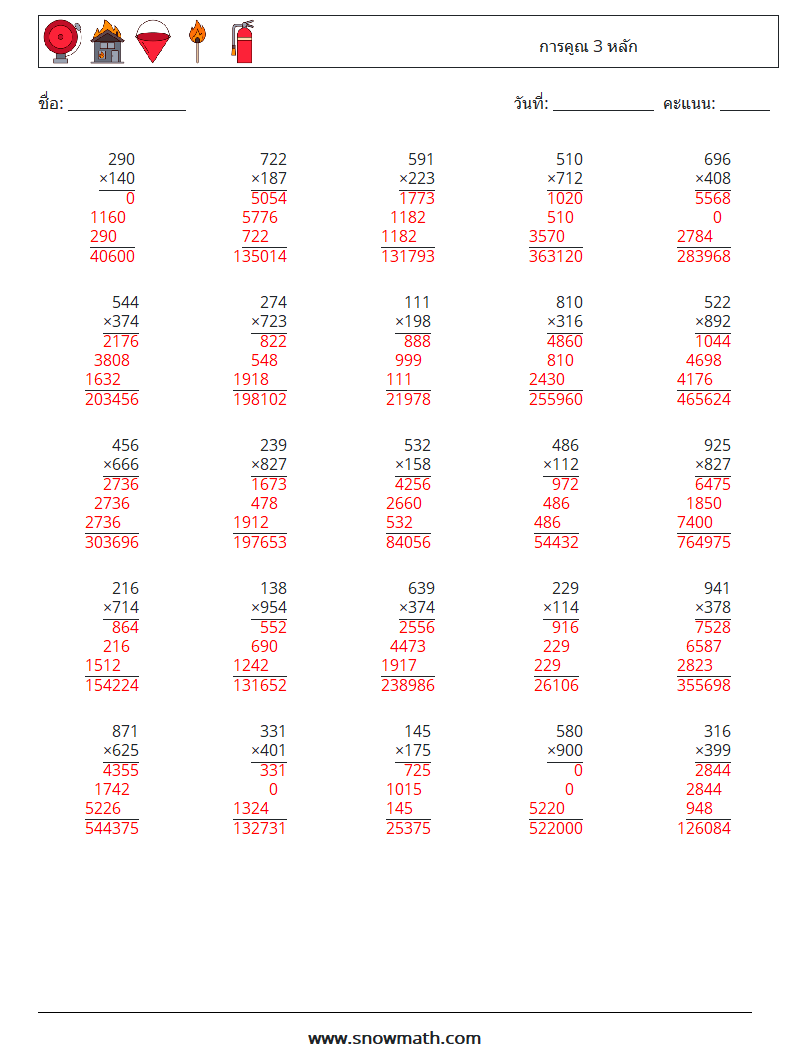 (25) การคูณ 3 หลัก ใบงานคณิตศาสตร์ 10 คำถาม คำตอบ