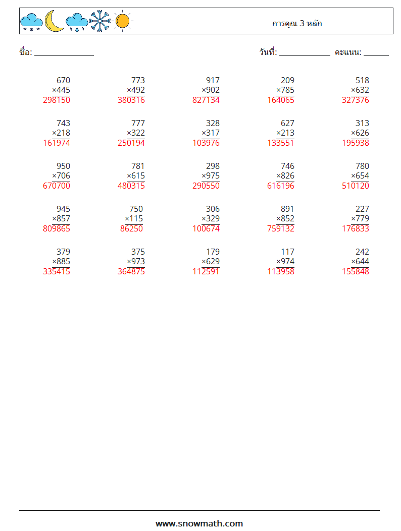 (25) การคูณ 3 หลัก ใบงานคณิตศาสตร์ 16 คำถาม คำตอบ