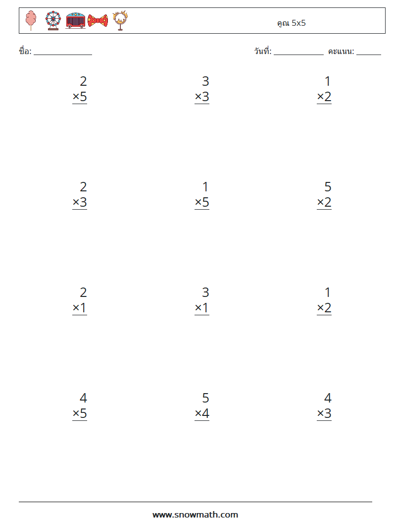 (12) คูณ 5x5 ใบงานคณิตศาสตร์ 2