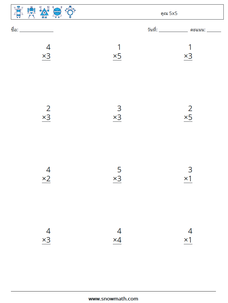 (12) คูณ 5x5 ใบงานคณิตศาสตร์ 5