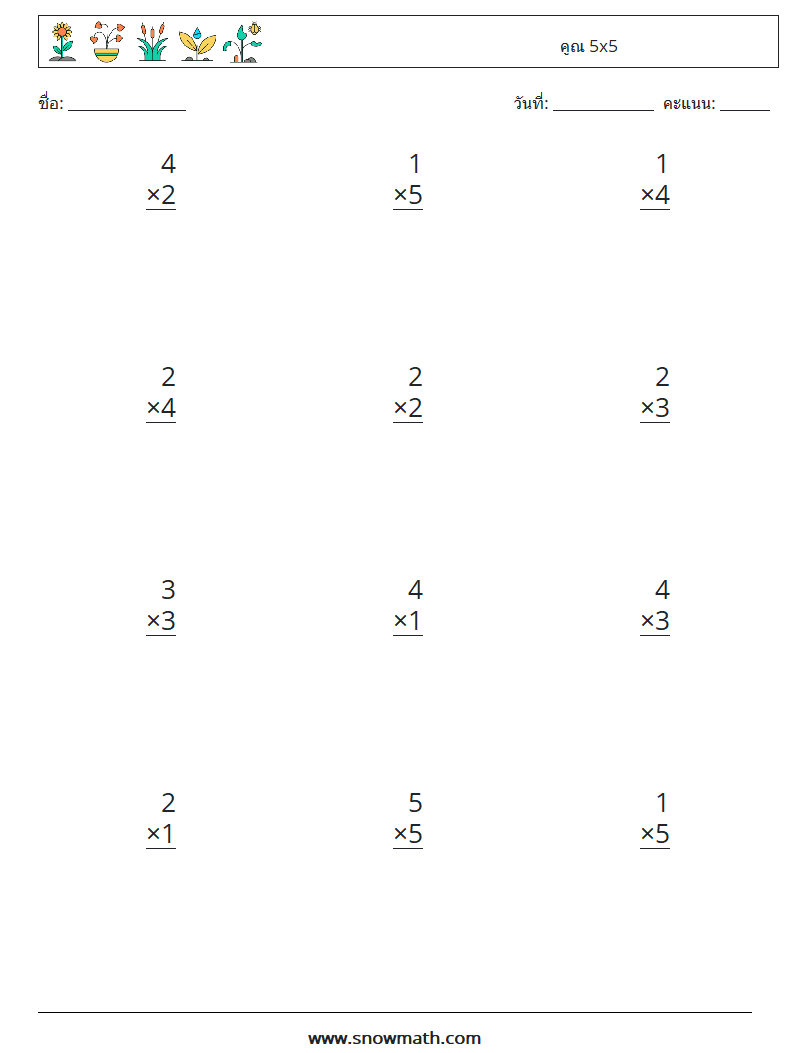(12) คูณ 5x5 ใบงานคณิตศาสตร์ 7