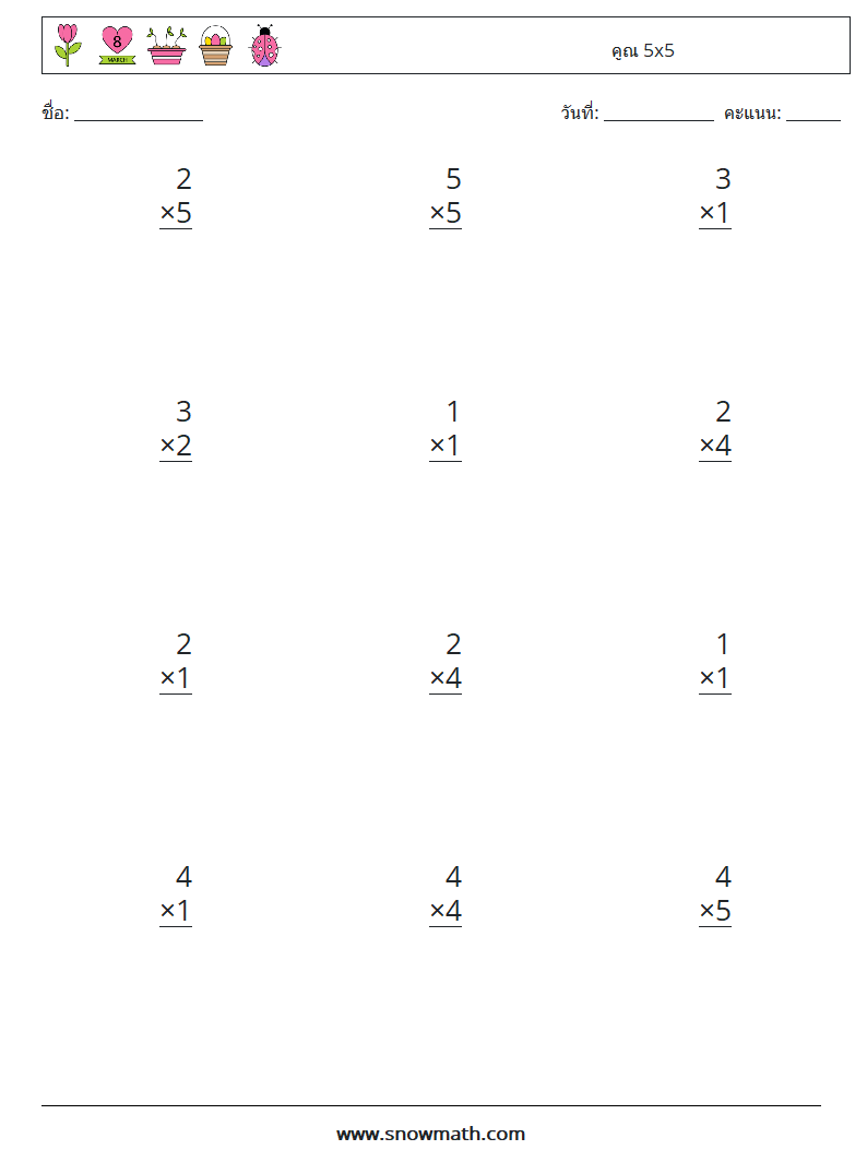 (12) คูณ 5x5 ใบงานคณิตศาสตร์ 8
