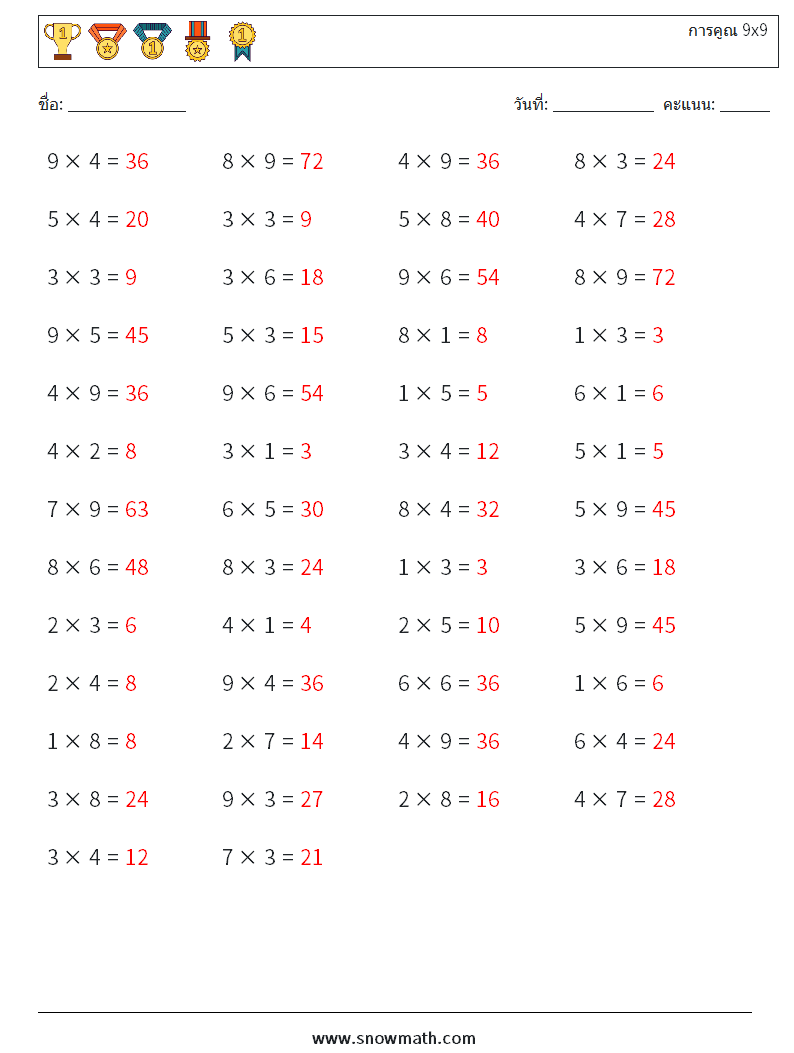 (50) การคูณ 9x9 ใบงานคณิตศาสตร์ 1 คำถาม คำตอบ