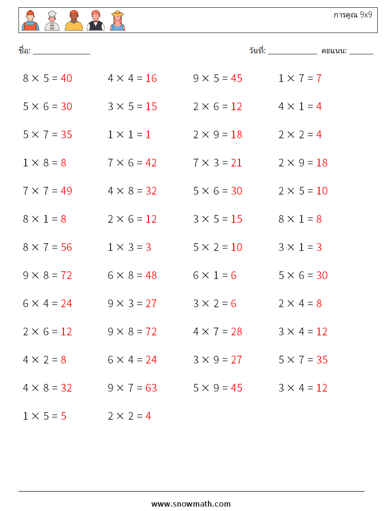 (50) การคูณ 9x9 ใบงานคณิตศาสตร์ 3 คำถาม คำตอบ