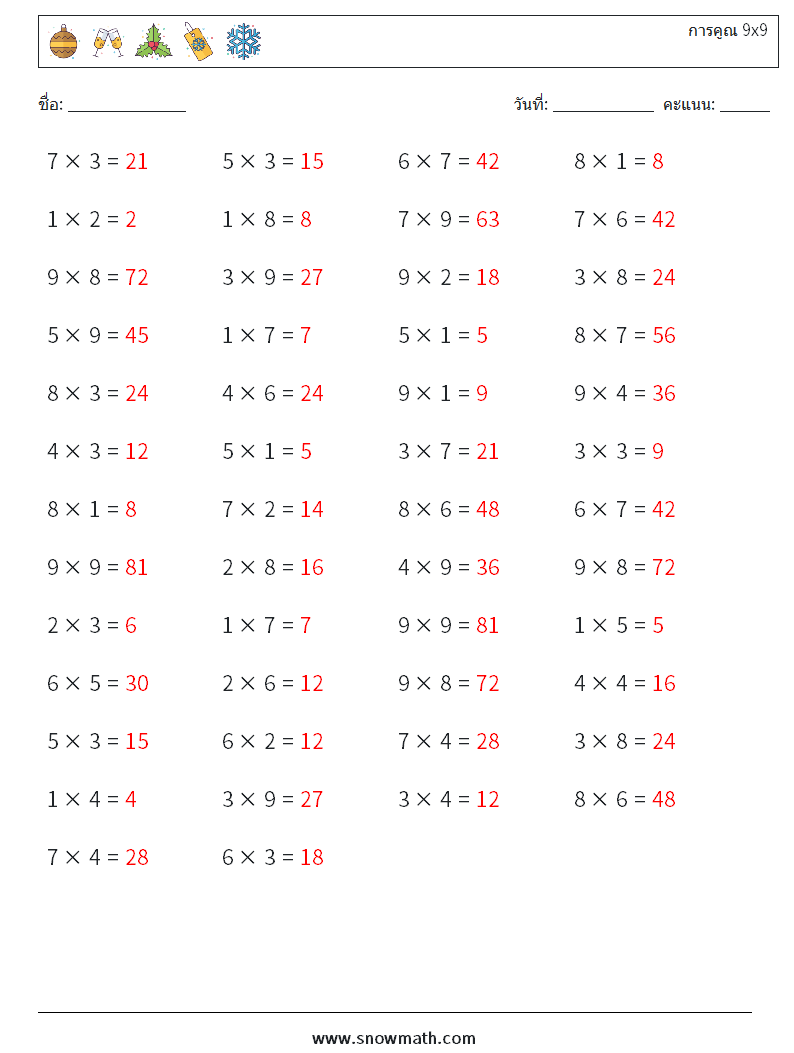 (50) การคูณ 9x9 ใบงานคณิตศาสตร์ 7 คำถาม คำตอบ
