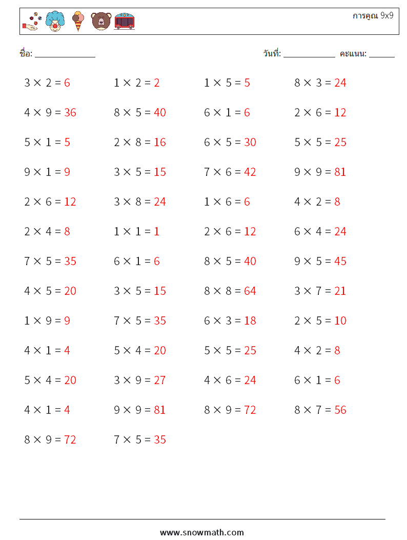 (50) การคูณ 9x9 ใบงานคณิตศาสตร์ 9 คำถาม คำตอบ