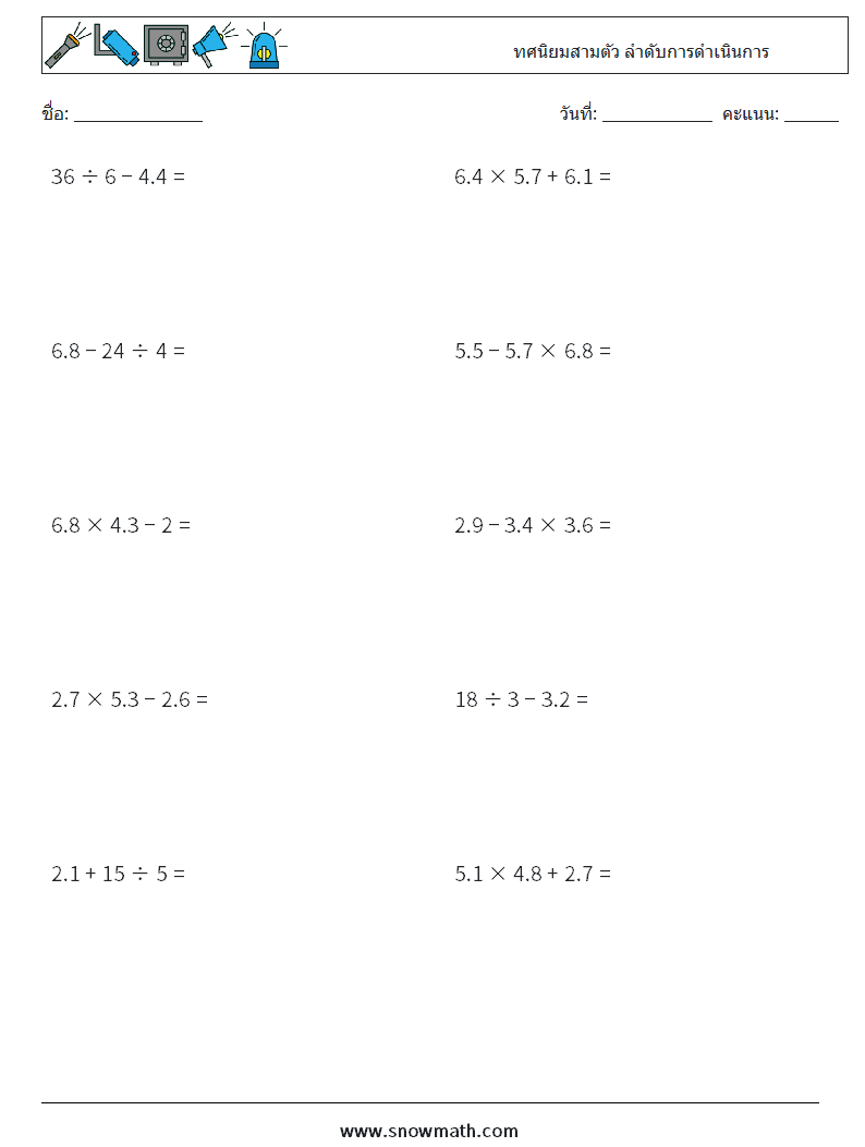 (10) ทศนิยมสามตัว ลำดับการดำเนินการ ใบงานคณิตศาสตร์ 15
