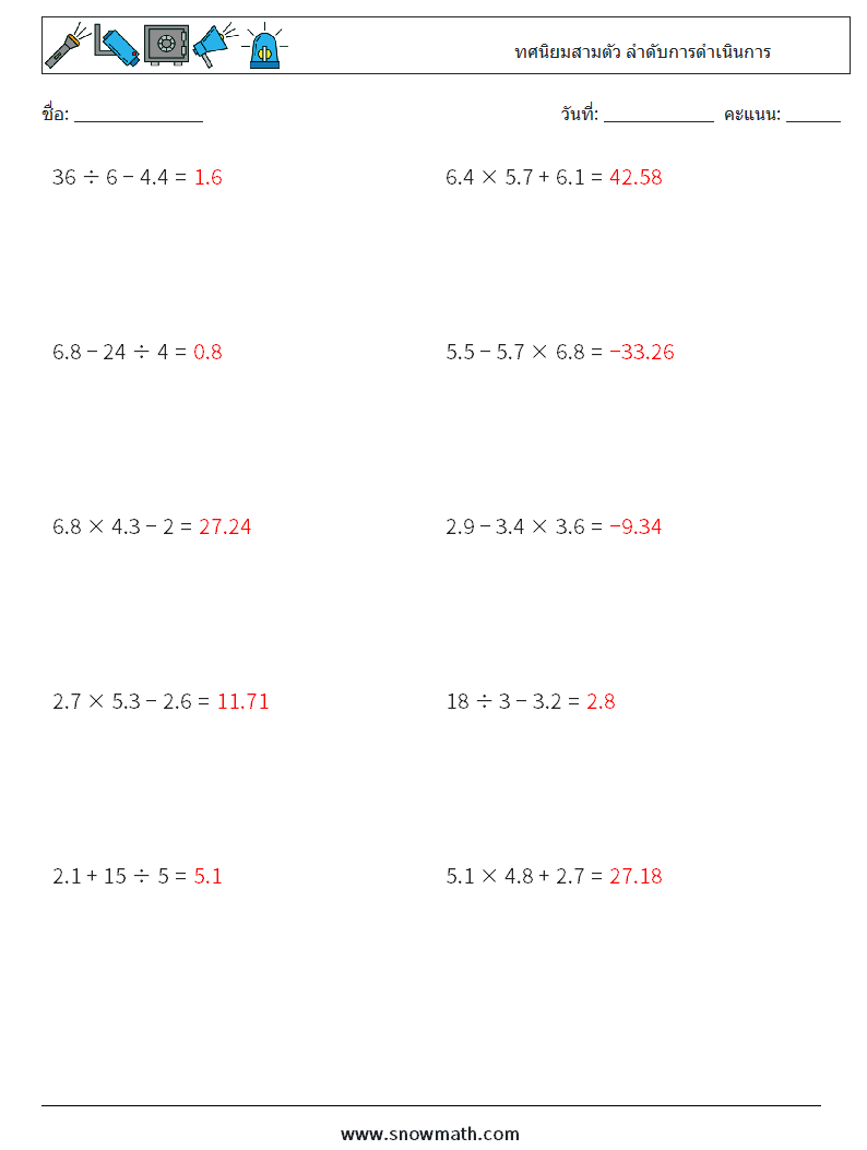 (10) ทศนิยมสามตัว ลำดับการดำเนินการ ใบงานคณิตศาสตร์ 15 คำถาม คำตอบ