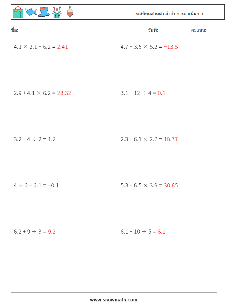 (10) ทศนิยมสามตัว ลำดับการดำเนินการ ใบงานคณิตศาสตร์ 17 คำถาม คำตอบ
