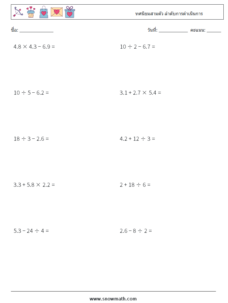 (10) ทศนิยมสามตัว ลำดับการดำเนินการ ใบงานคณิตศาสตร์ 18