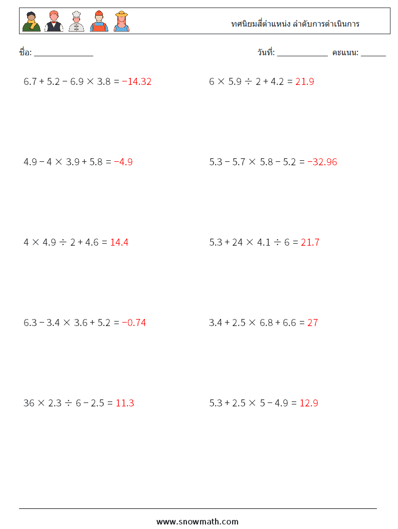 (10) ทศนิยมสี่ตำแหน่ง ลำดับการดำเนินการ ใบงานคณิตศาสตร์ 11 คำถาม คำตอบ