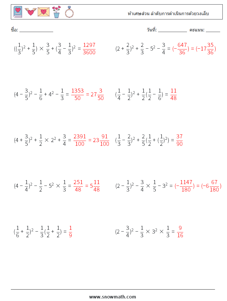 (10) ห้าเศษส่วน ลำดับการดำเนินการด้วยวงเล็บ ใบงานคณิตศาสตร์ 14 คำถาม คำตอบ