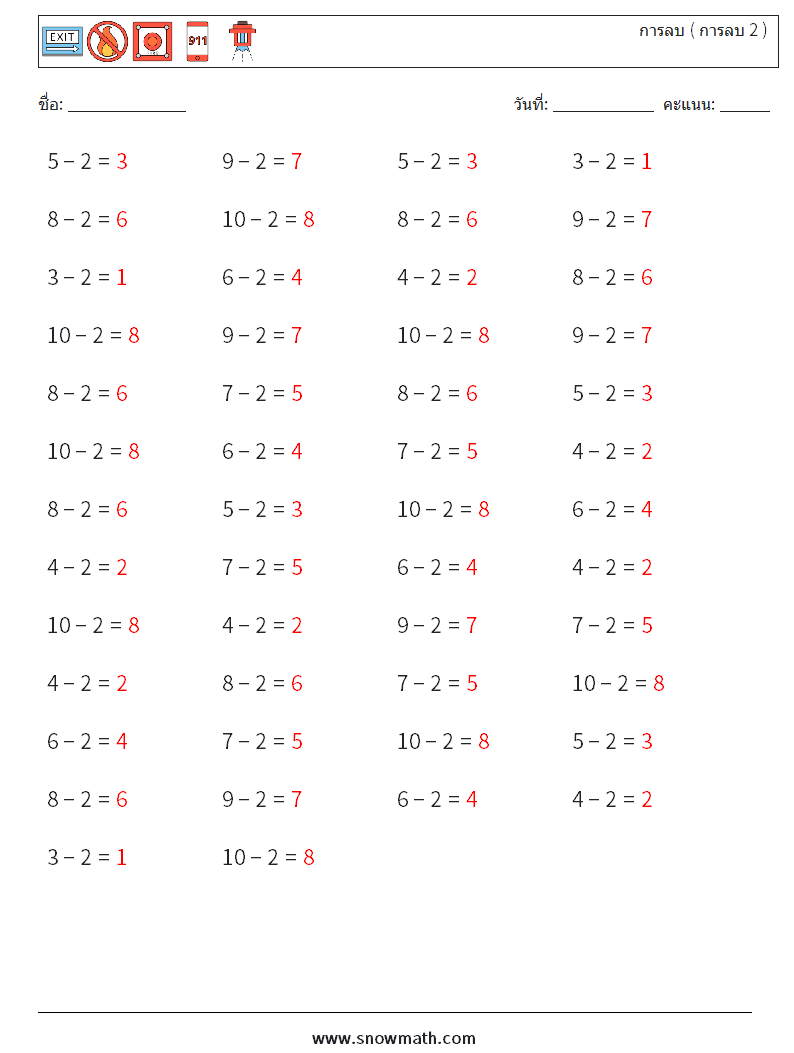 (50) การลบ ( การลบ 2 ) ใบงานคณิตศาสตร์ 2 คำถาม คำตอบ