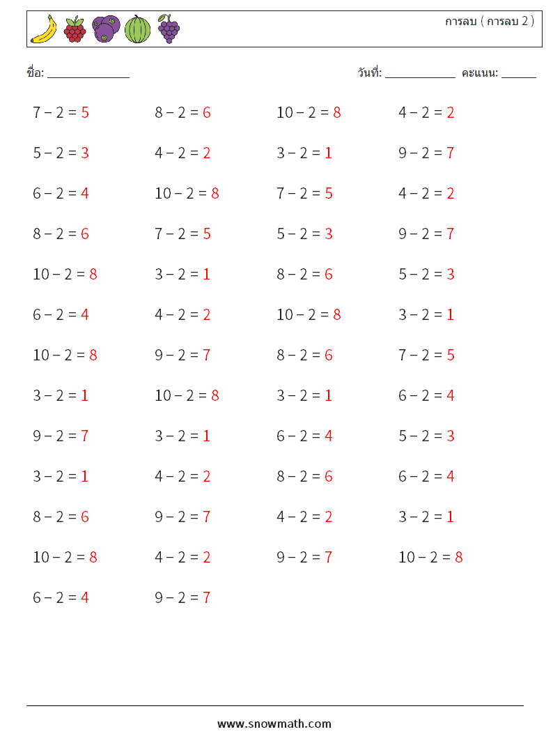 (50) การลบ ( การลบ 2 ) ใบงานคณิตศาสตร์ 8 คำถาม คำตอบ