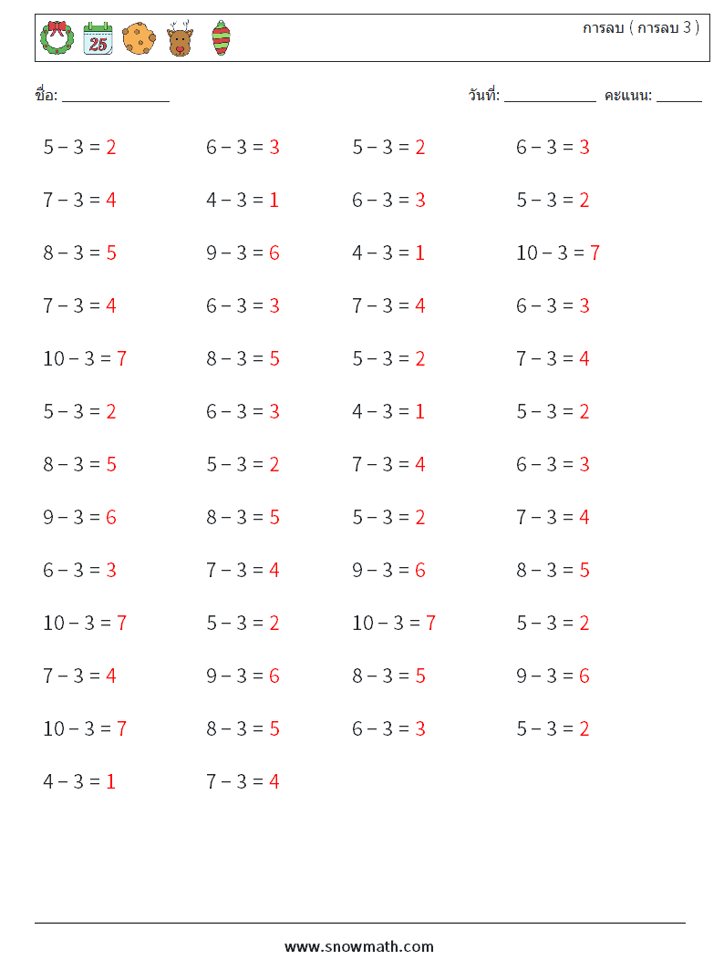 (50) การลบ ( การลบ 3 ) ใบงานคณิตศาสตร์ 4 คำถาม คำตอบ