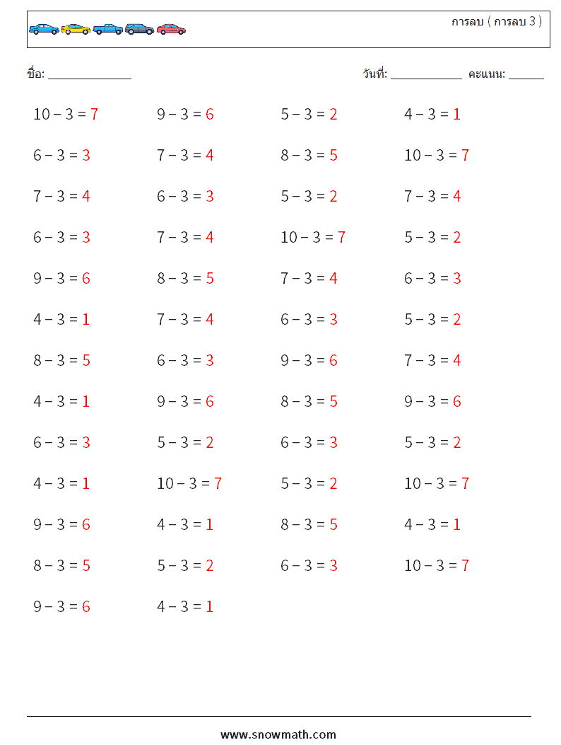 (50) การลบ ( การลบ 3 ) ใบงานคณิตศาสตร์ 7 คำถาม คำตอบ