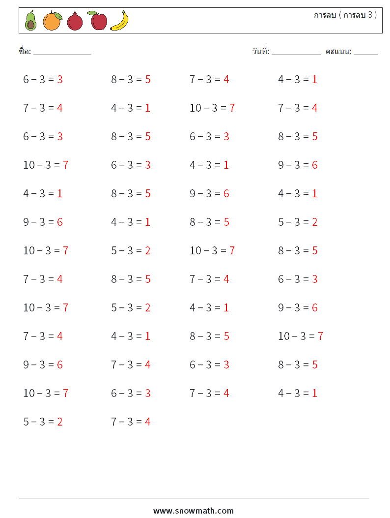(50) การลบ ( การลบ 3 ) ใบงานคณิตศาสตร์ 9 คำถาม คำตอบ