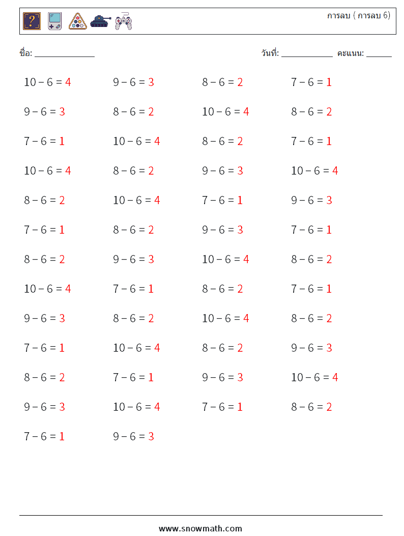 (50) การลบ ( การลบ 6) ใบงานคณิตศาสตร์ 5 คำถาม คำตอบ