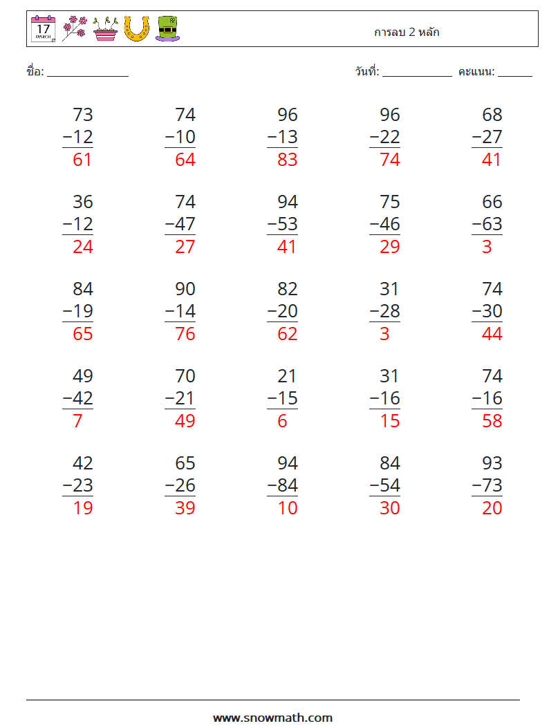 (25) การลบ 2 หลัก ใบงานคณิตศาสตร์ 15 คำถาม คำตอบ