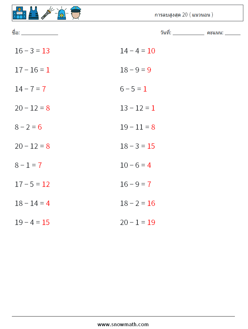 (20) การลบสูงสุด 20 ( แนวนอน ) ใบงานคณิตศาสตร์ 2 คำถาม คำตอบ