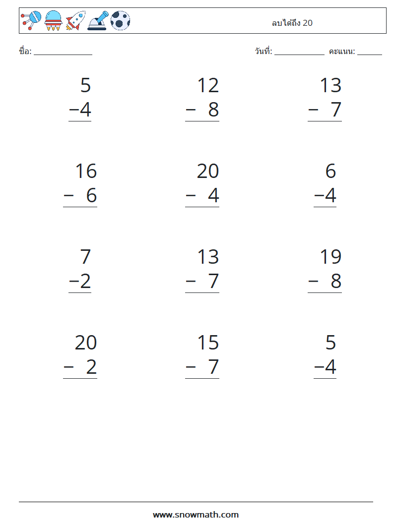 (12) ลบได้ถึง 20 ใบงานคณิตศาสตร์ 10