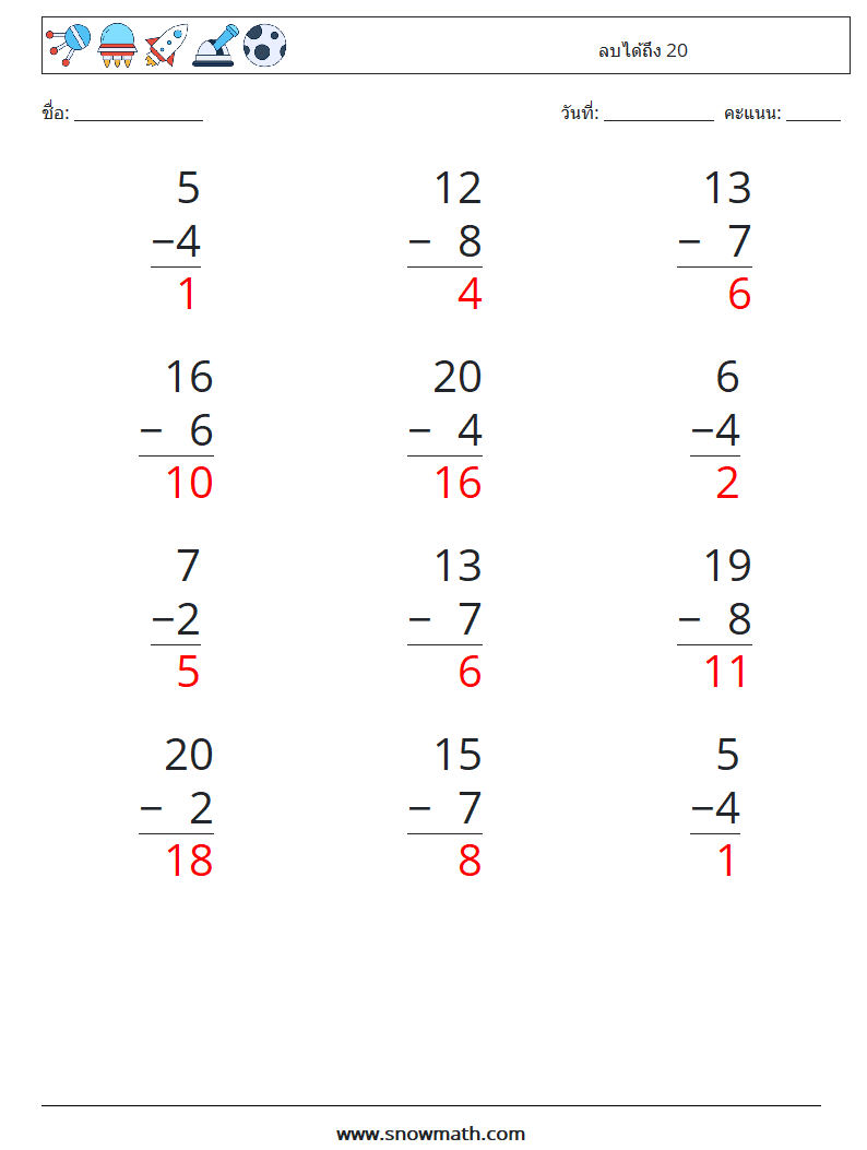 (12) ลบได้ถึง 20 ใบงานคณิตศาสตร์ 10 คำถาม คำตอบ