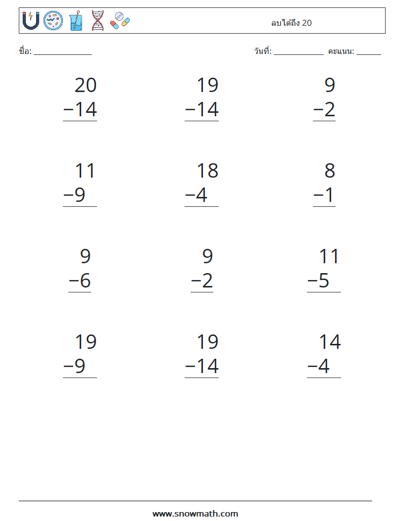 (12) ลบได้ถึง 20 ใบงานคณิตศาสตร์ 14