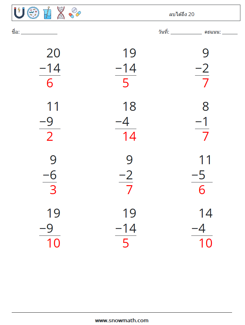 (12) ลบได้ถึง 20 ใบงานคณิตศาสตร์ 14 คำถาม คำตอบ