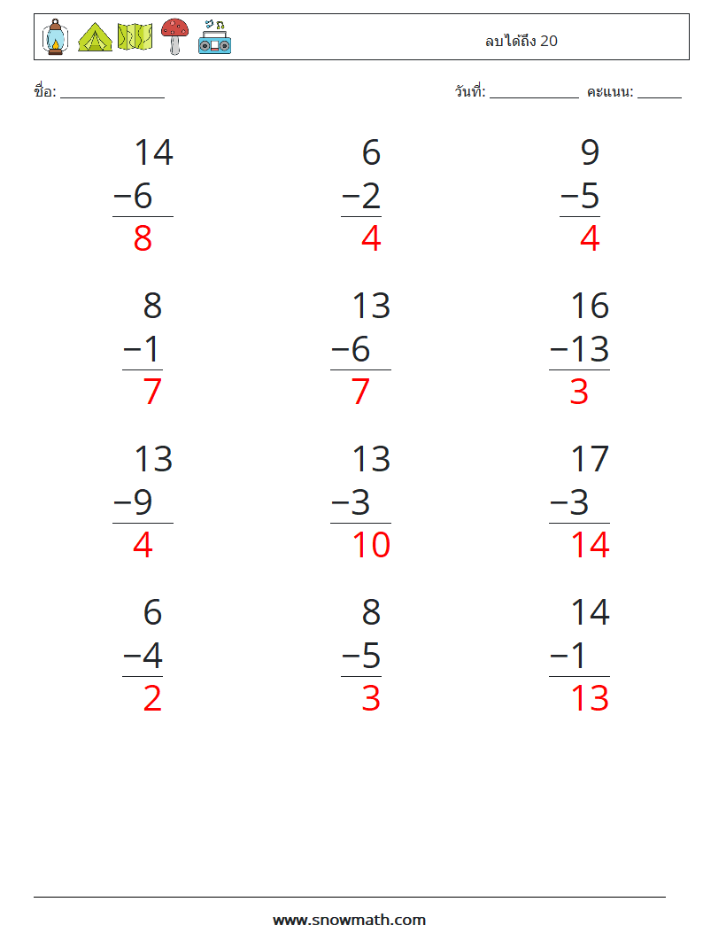 (12) ลบได้ถึง 20 ใบงานคณิตศาสตร์ 8 คำถาม คำตอบ