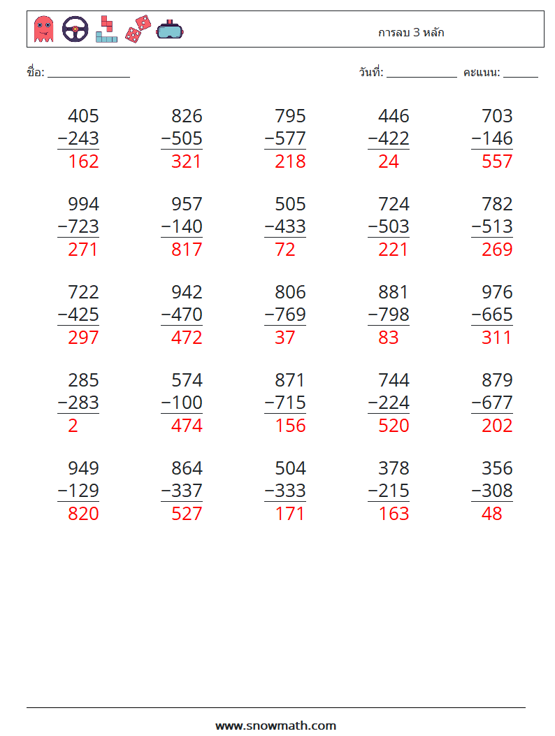 (25) การลบ 3 หลัก ใบงานคณิตศาสตร์ 16 คำถาม คำตอบ