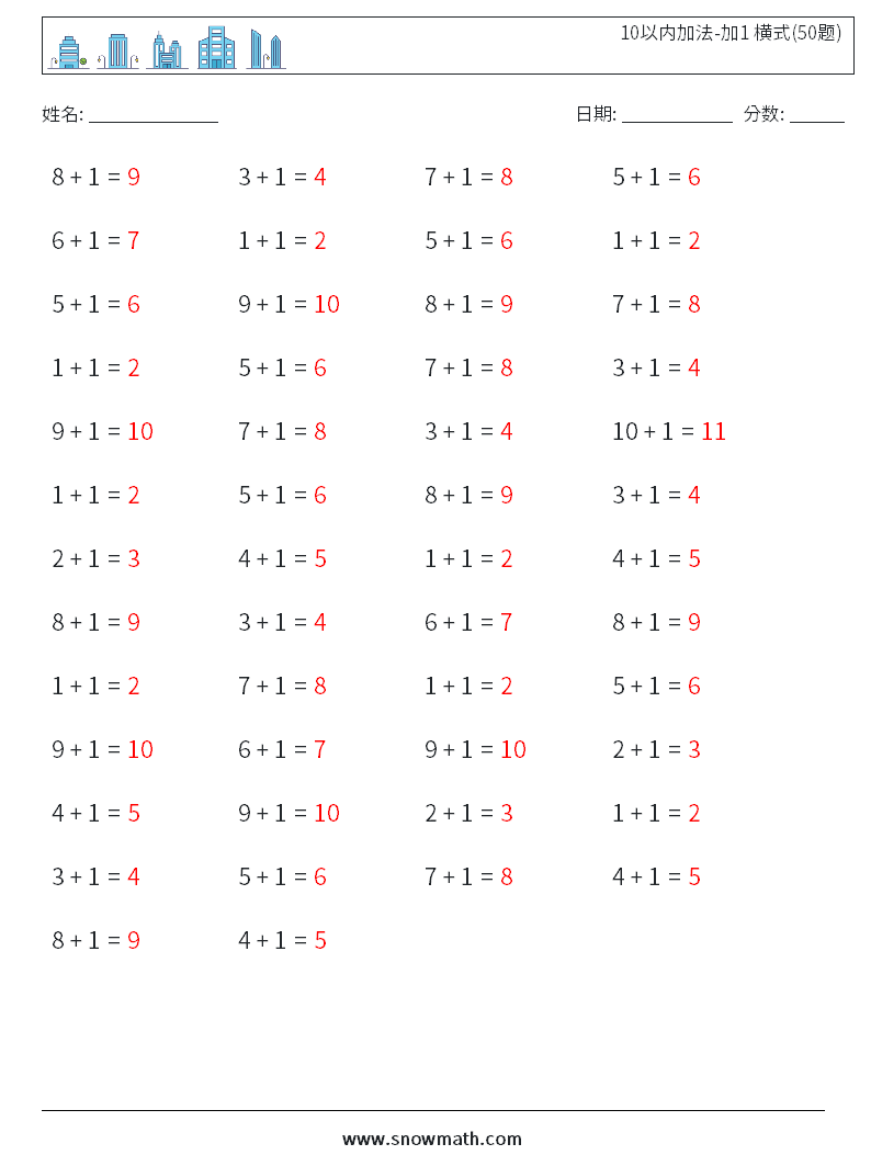 10以内加法-加1 横式(50题) 数学练习题 8 问题,解答