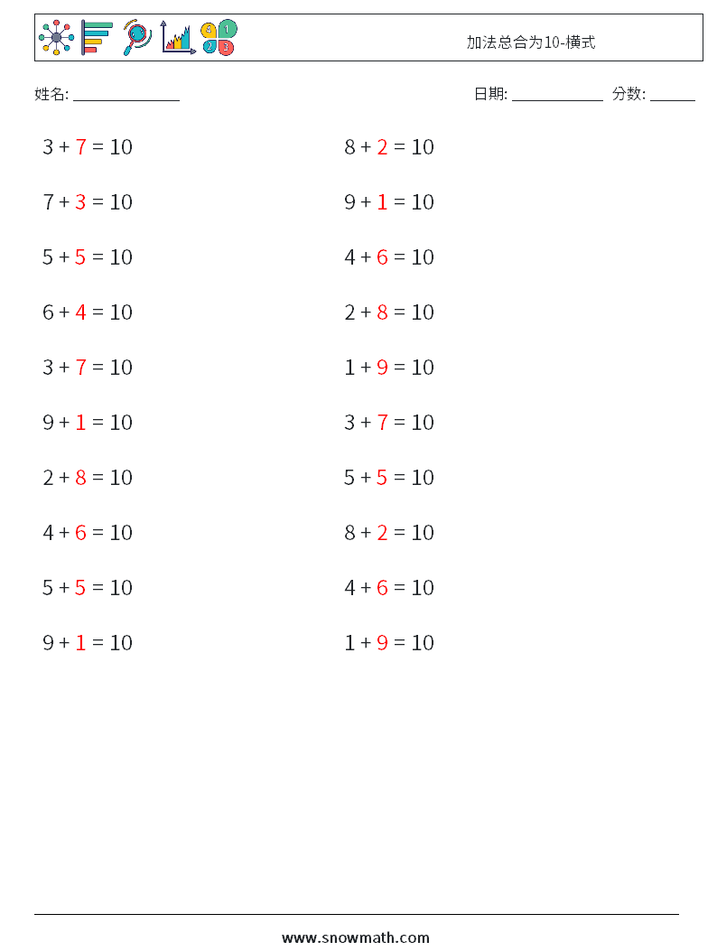 加法总合为10-横式 数学练习题 1 问题,解答