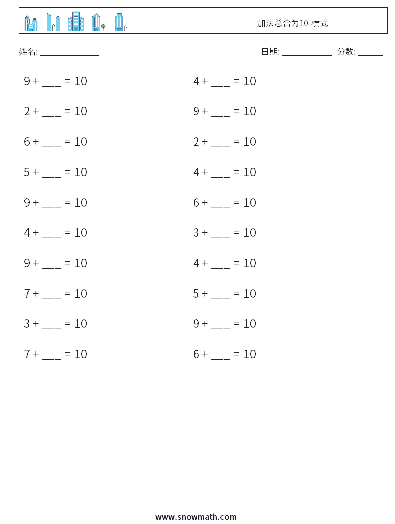 加法总合为10-横式 数学练习题 2