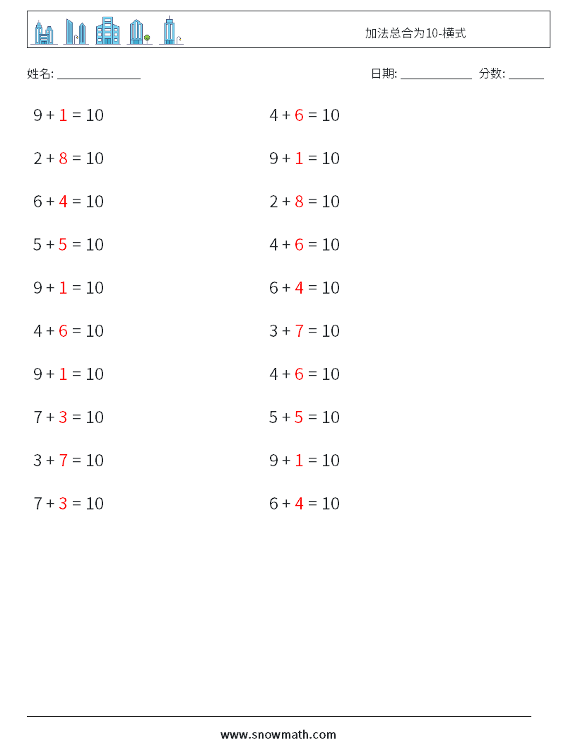 加法总合为10-横式 数学练习题 2 问题,解答