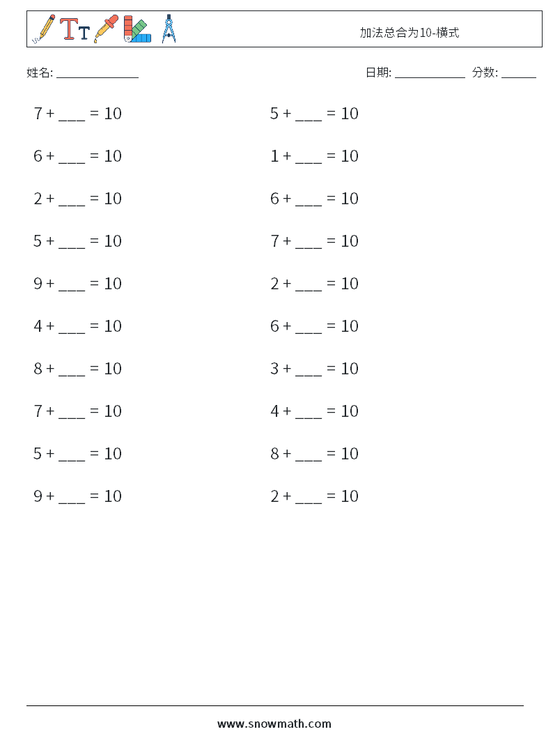 加法总合为10-横式 数学练习题 3