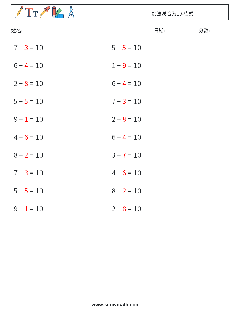 加法总合为10-横式 数学练习题 3 问题,解答