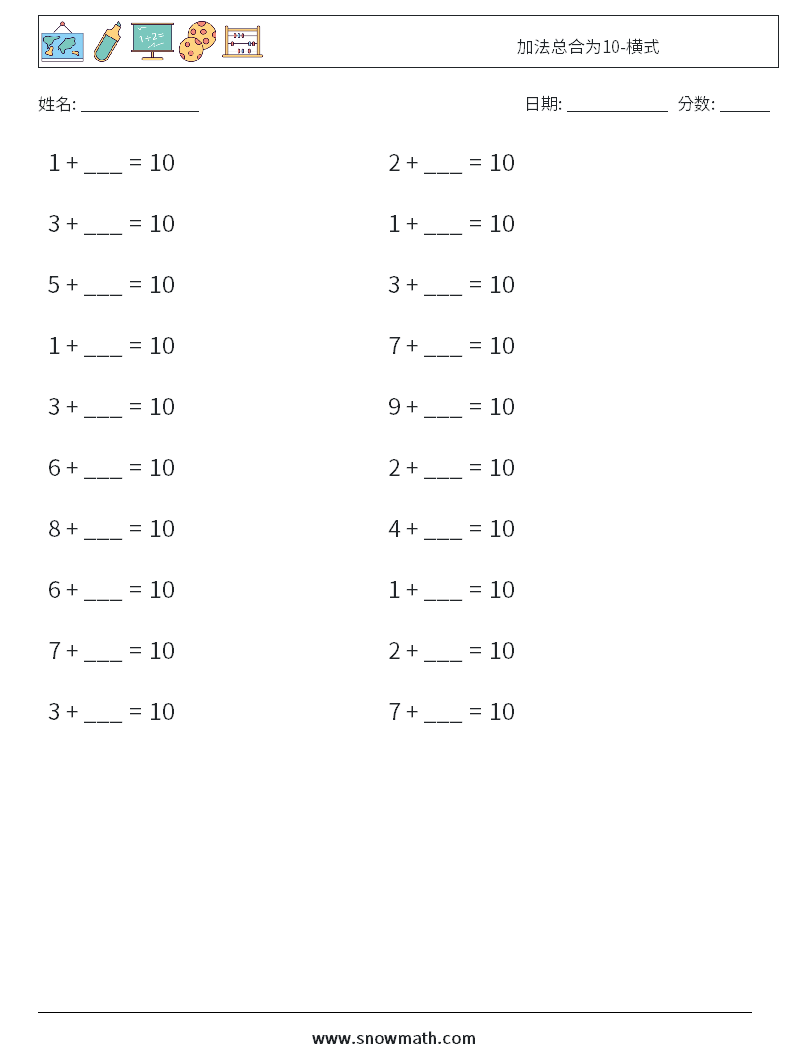 加法总合为10-横式 数学练习题 4