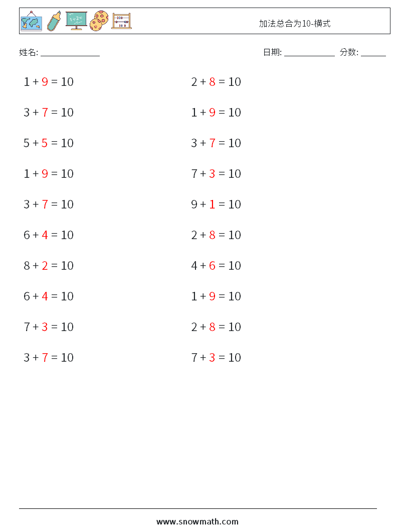 加法总合为10-横式 数学练习题 4 问题,解答