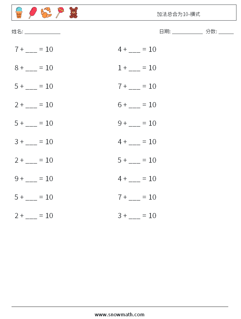 加法总合为10-横式 数学练习题 5